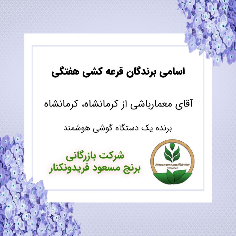 مشخصات برنده هفته 39