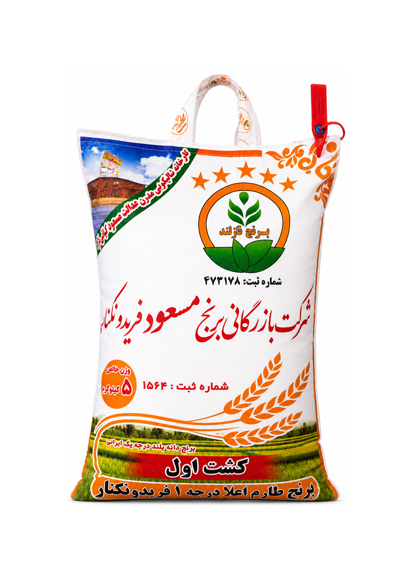برنج طارم کشت اول فریدونکنار ۵ کیلویی بازرگانی برنج مسعود برنج طارم کشت اول فریدونکنار ۵ کیلویی