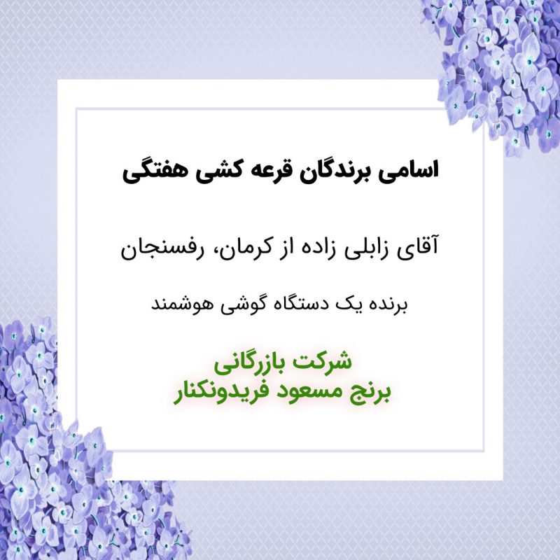 مشخصات برنده هفته 35