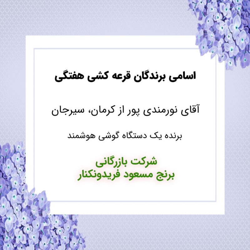 مشخصات برنده هفته 38