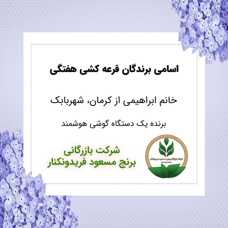 مشخصات برنده هفته 42
