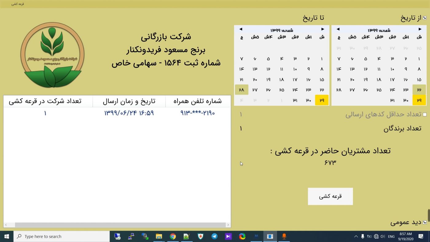 فیلم قرعه کشی هفته 43