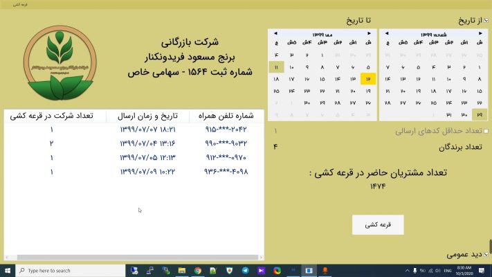 فیلم قرعه کشی هفته های 44 و 45