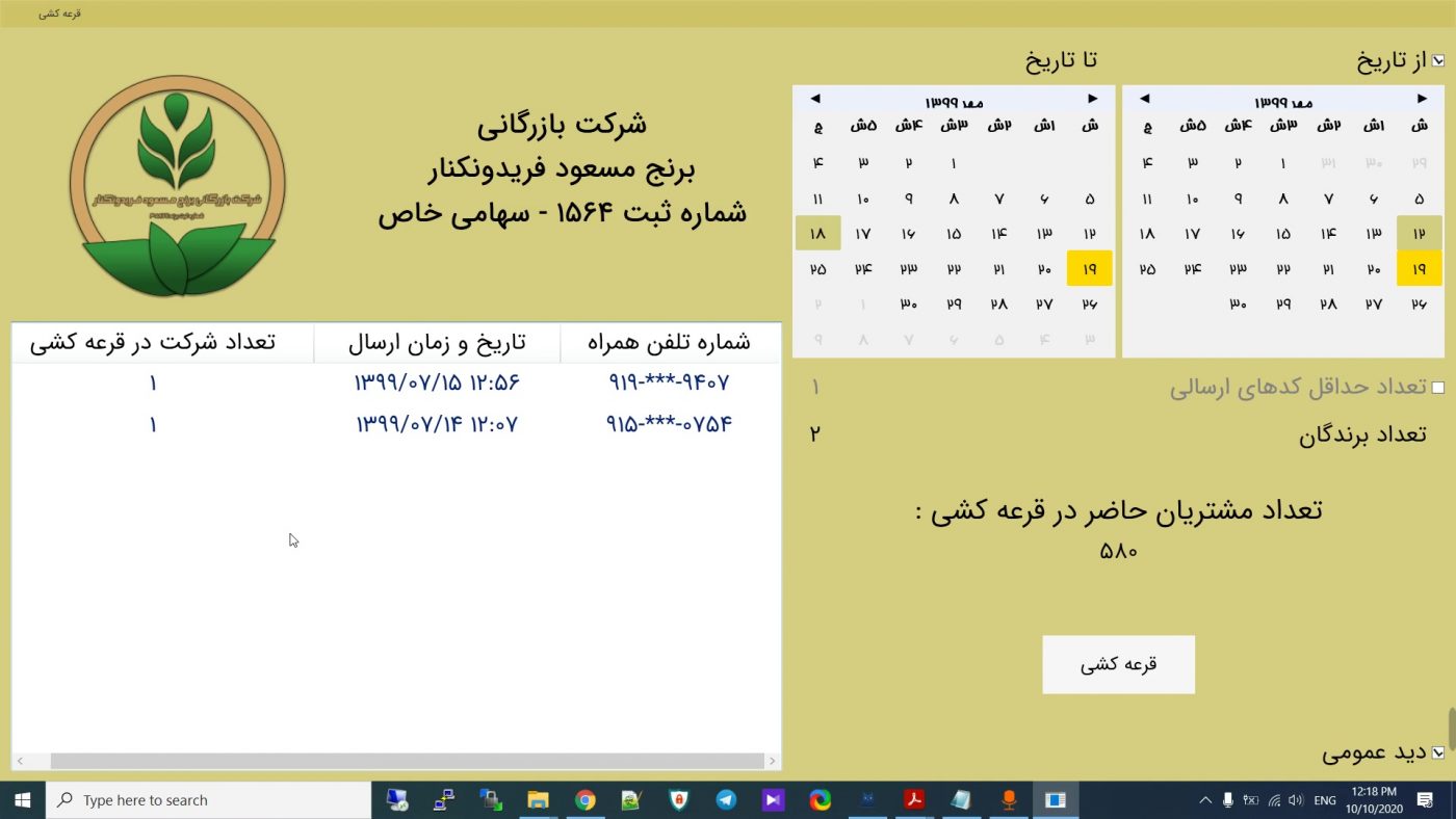 فیلم قرعه کشی هفته 46
