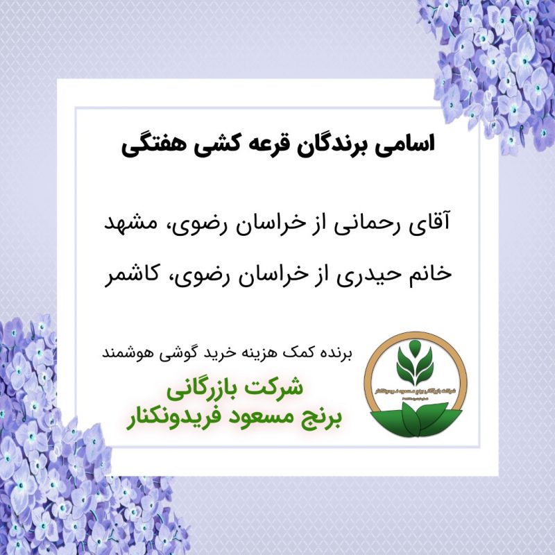 مشخصات برنده هفته 47