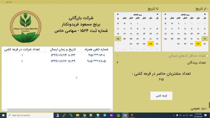 فیلم قرعه کشی هفته 47