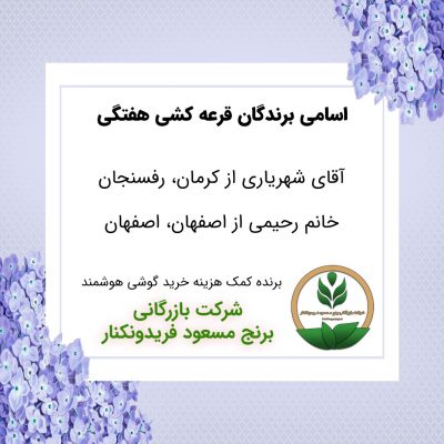 مشخصات برنده هفته 48