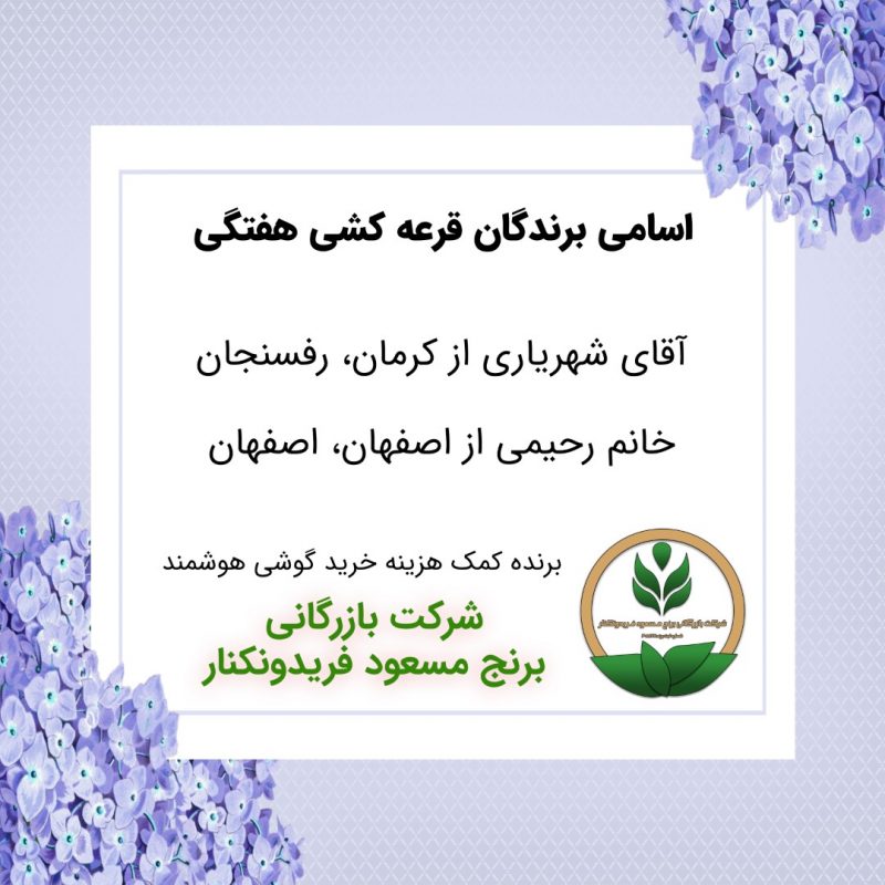 مشخصات برنده هفته 48