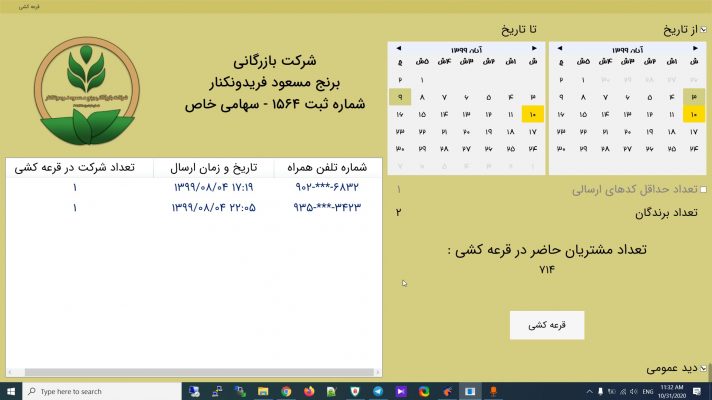 فیلم قرعه کشی هفته 49
