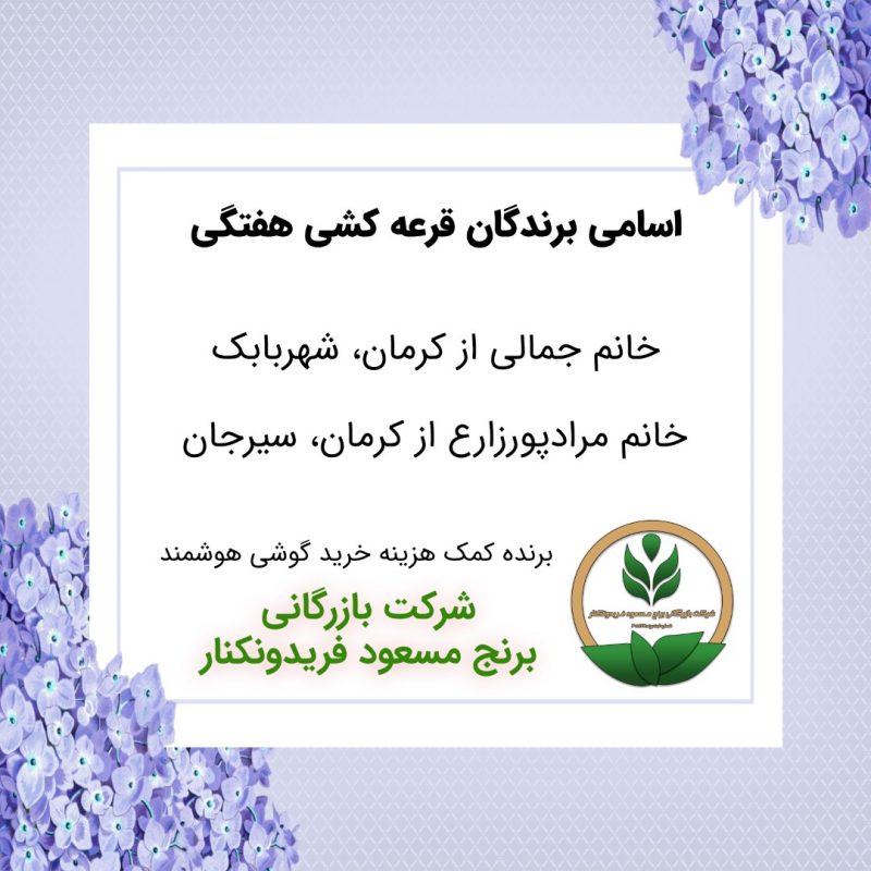 مشخصات برنده هفته 50