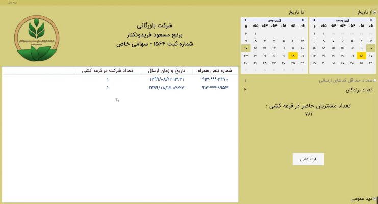فیلم قرعه کشی هفته 50