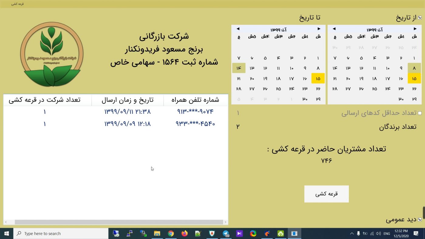 فیلم قرعه کشی هفته 54