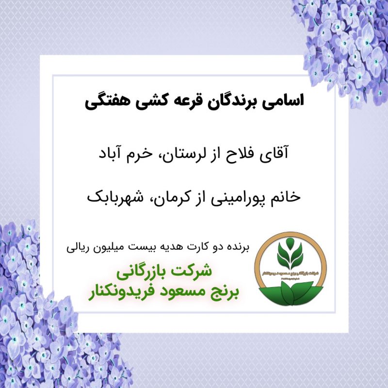 مشخصات برنده هفته 56