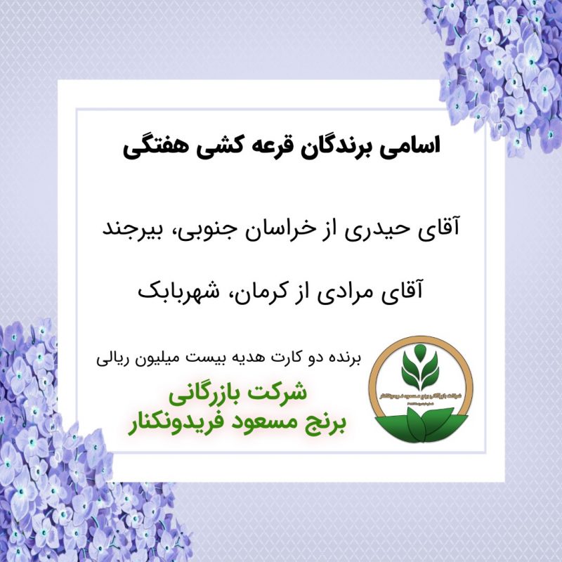 مشخصات برنده هفته 57