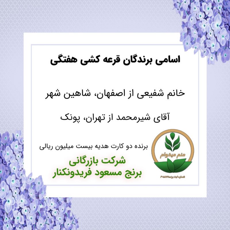 مشخصات برنده هفته 63