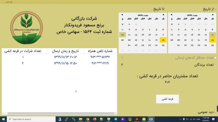فیلم قرعه کشی هفته 63