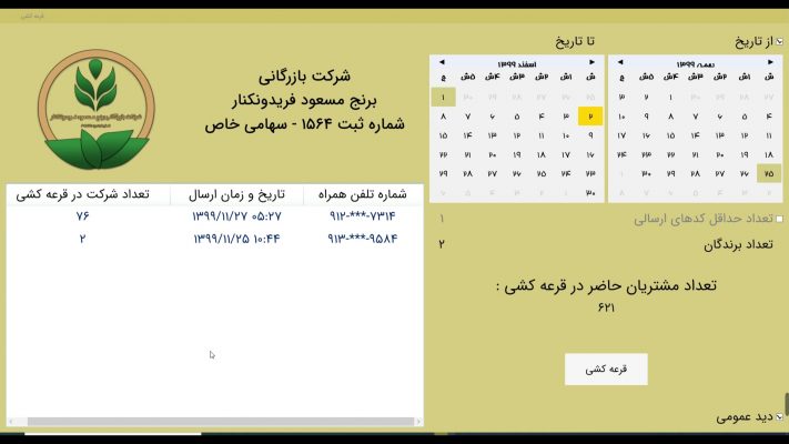 فیلم قرعه کشی هفته 65