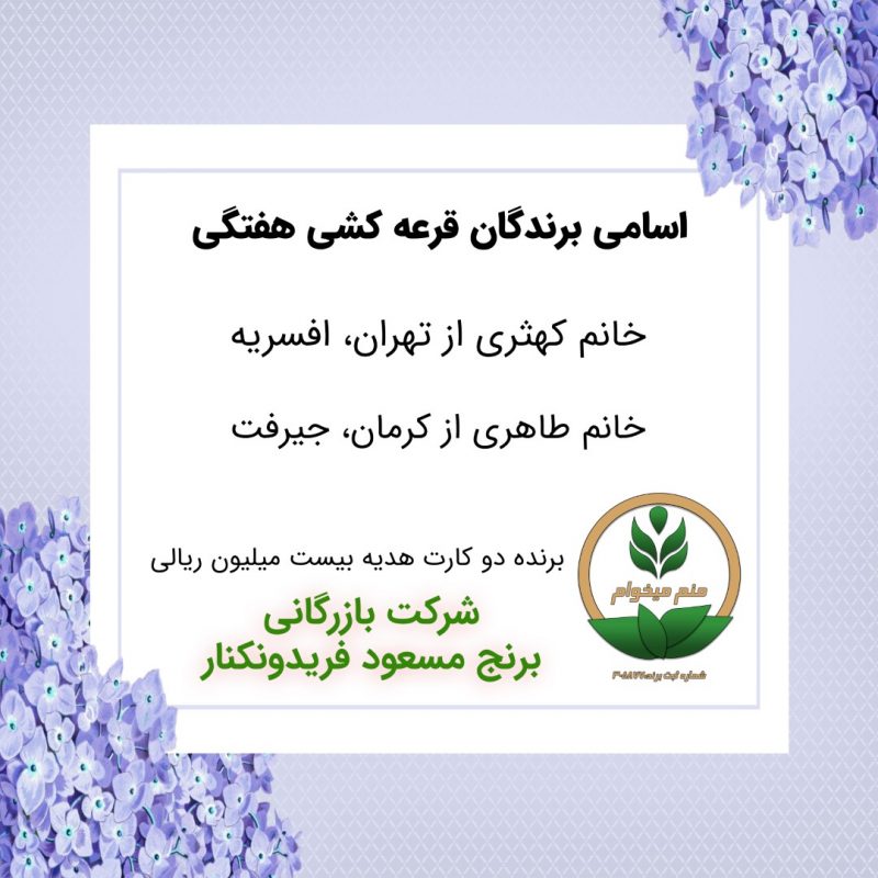 مشخصات برنده هفته 67