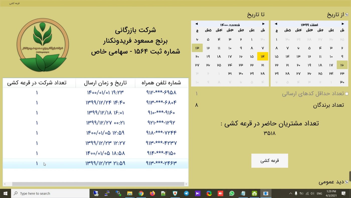 فیلم قرعه کشی هفته های 68، 69، 70 و 71