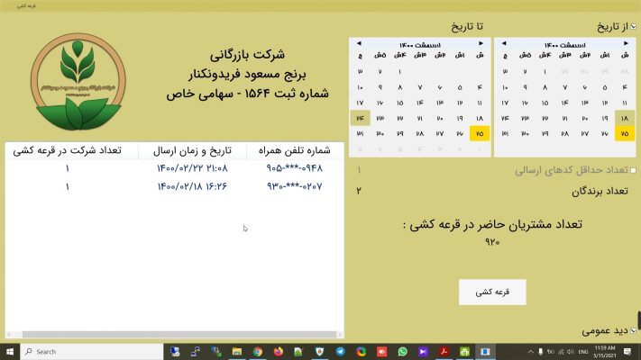 فیلم قرعه کشی هفته 77