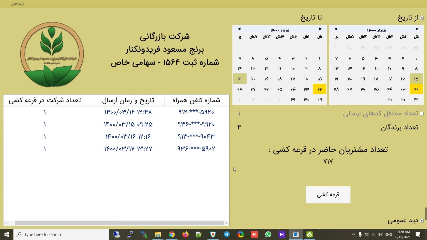 فیلم قرعه کشی هفته 81