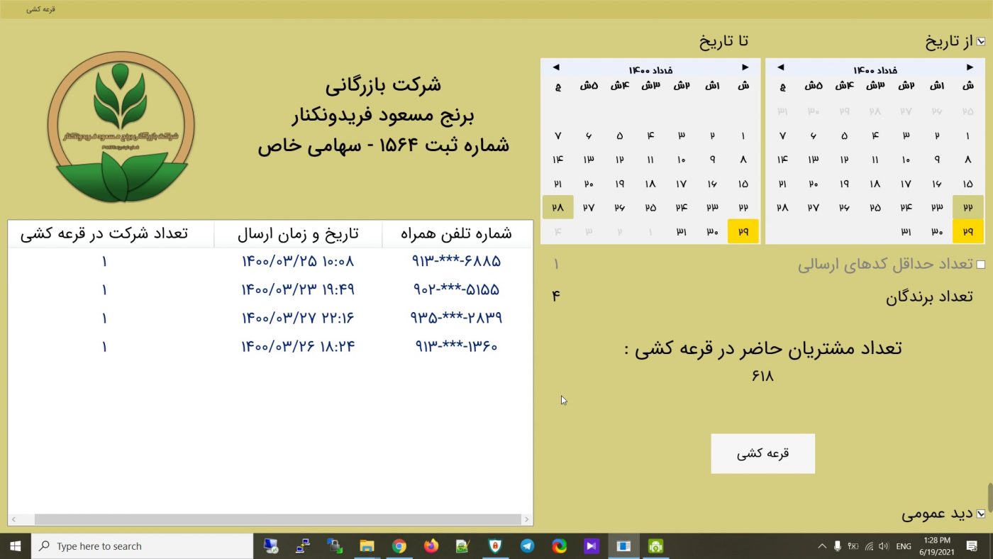 فیلم قرعه کشی هفته 82