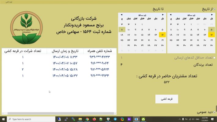 فیلم قرعه کشی هفته 84