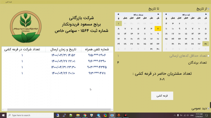 فیلم قرعه کشی هفته 87