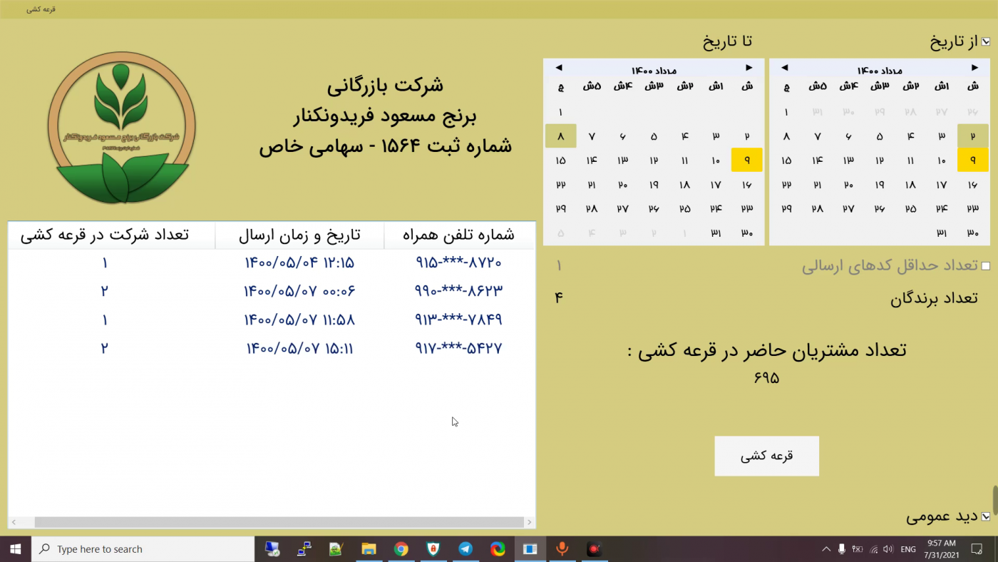 فیلم قرعه کشی هفته 88