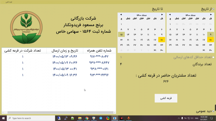 فیلم قرعه کشی هفته 89