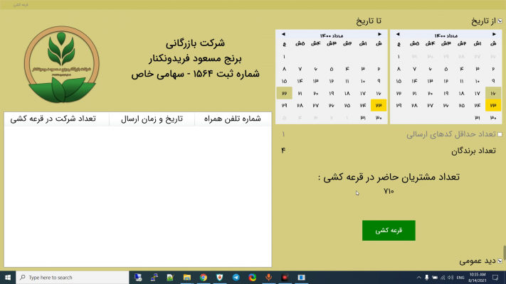 فیلم قرعه کشی هفته 90