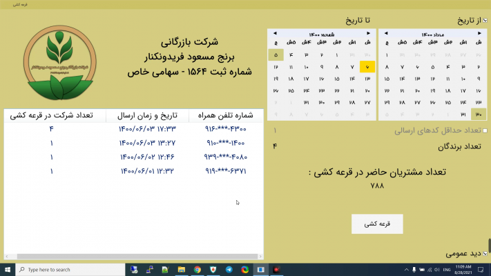 فیلم قرعه کشی هفته 92