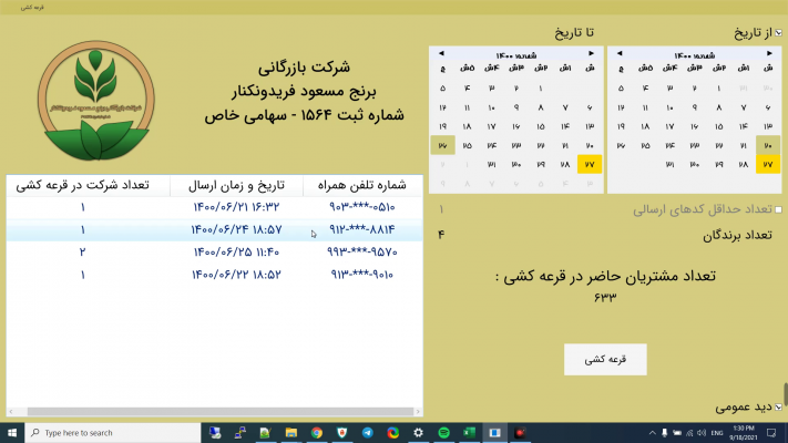 فیلم قرعه کشی هفته 95