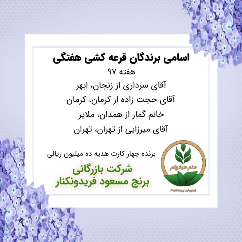 مشخصات برنده هفته 97