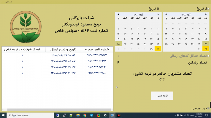 فیلم قرعه کشی هفته 104