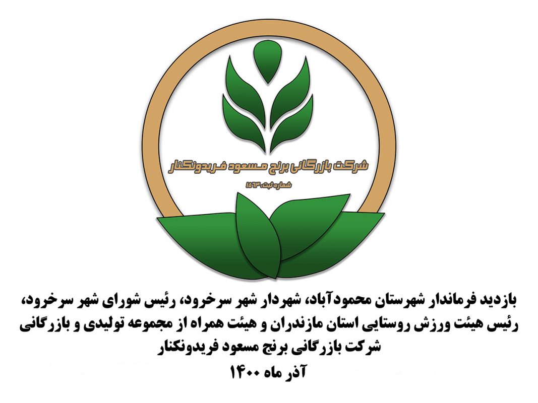 حامی مالی ورزش روستایی