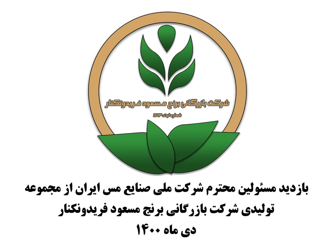 بازدید مسئولین شرکت ملی صنایع مس ایران