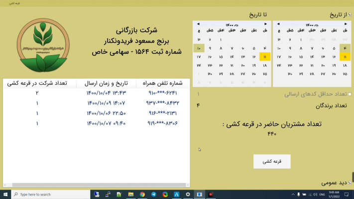 فیلم قرعه کشی هفته 110
