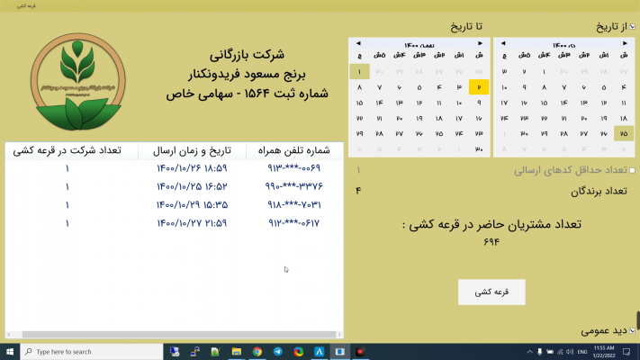 فیلم قرعه کشی هفته 113