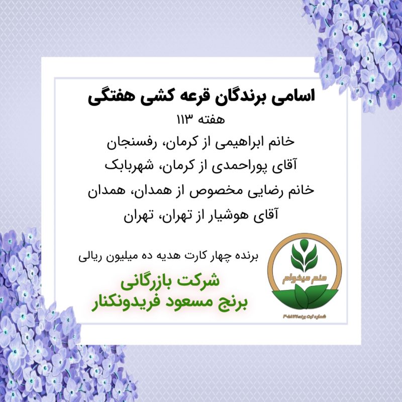 مشخصات برنده هفته 113