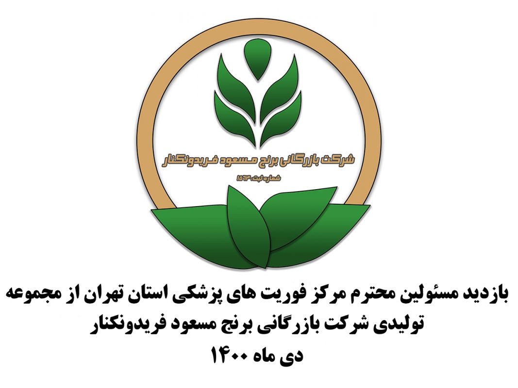 بازدید مسئولین مرکز فوریت های پزشکی