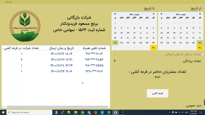 فیلم قرعه کشی هفته 117