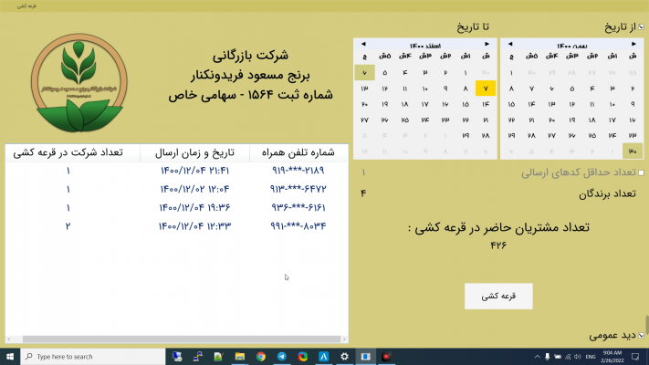 فیلم قرعه کشی هفته 118