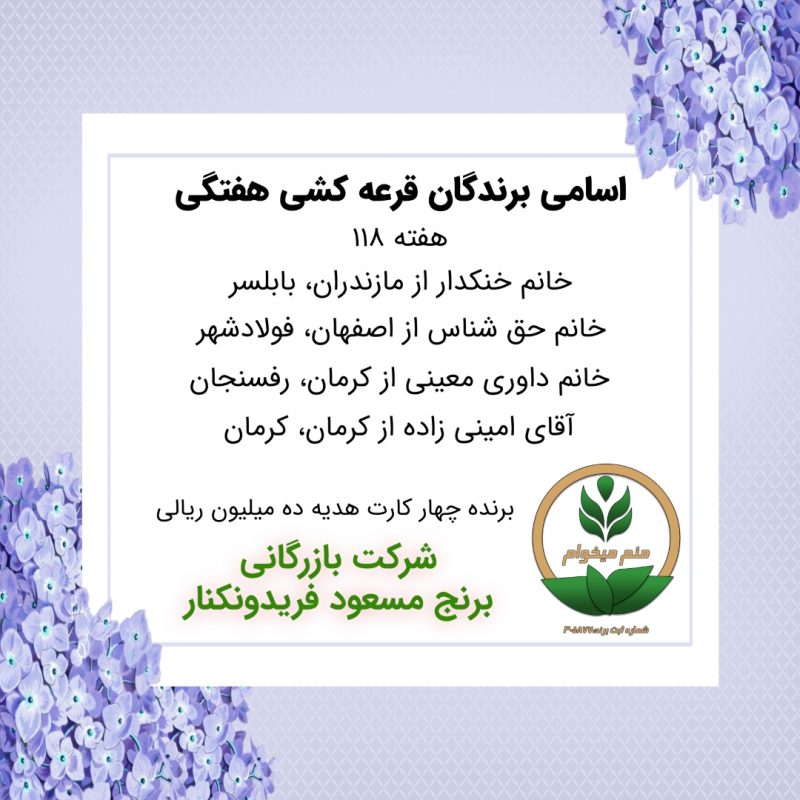 مشخصات برنده هفته 118