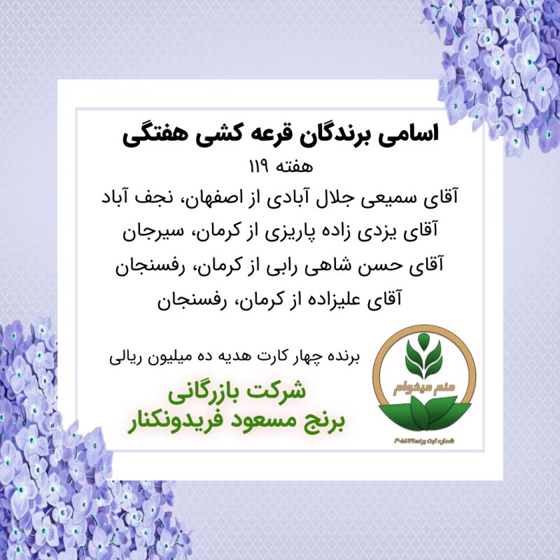 مشخصات برنده هفته 119