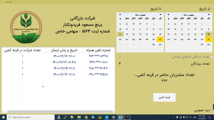 فیلم قرعه کشی هفته 120
