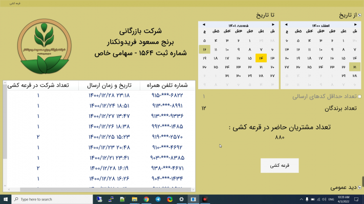 فیلم قرعه کشی هفته 121، 122 و 123