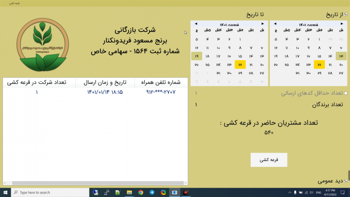 فیلم قرعه کشی هفته 124