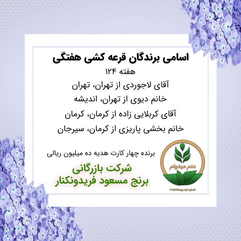 مشخصات برنده هفته 124