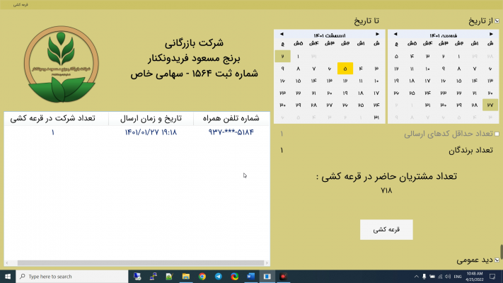 فیلم قرعه کشی هفته 126